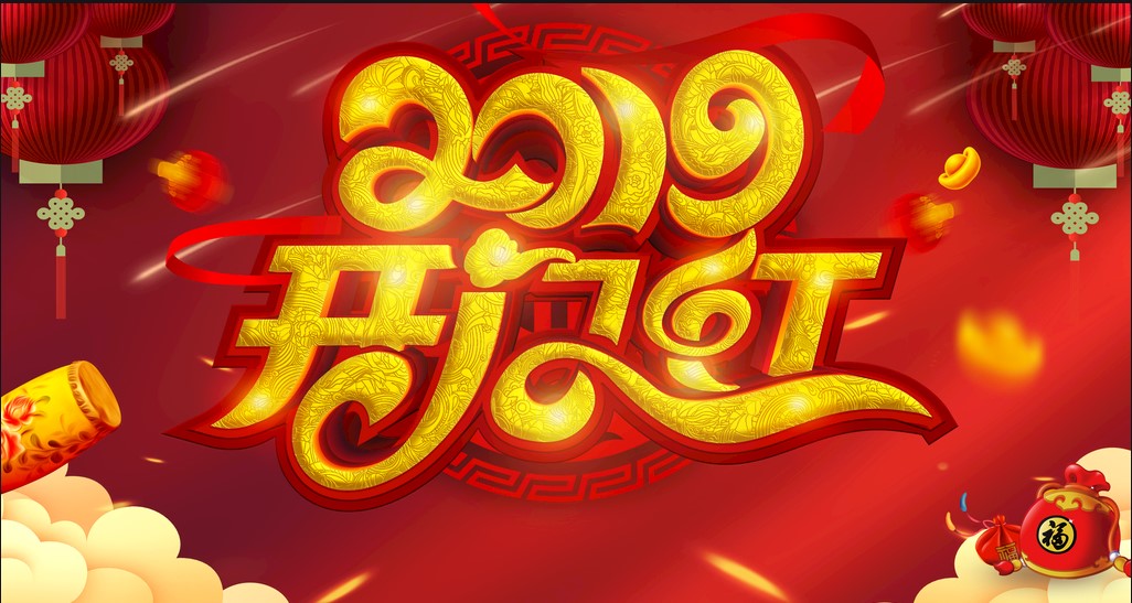 2019年浙江华杰材料科技有限公司迎来开门红